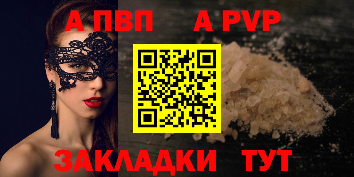 Alpha-PVP мука Бирск