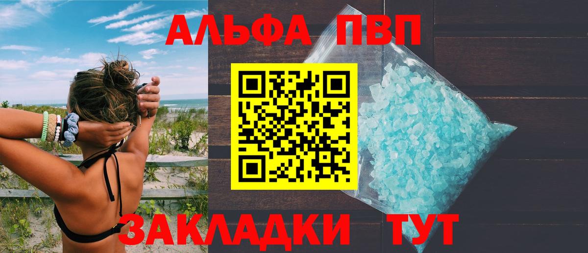 Бирск  Alfa_PVP крисы CK  Alfa_PVP кристаллы  Вход с VPN 