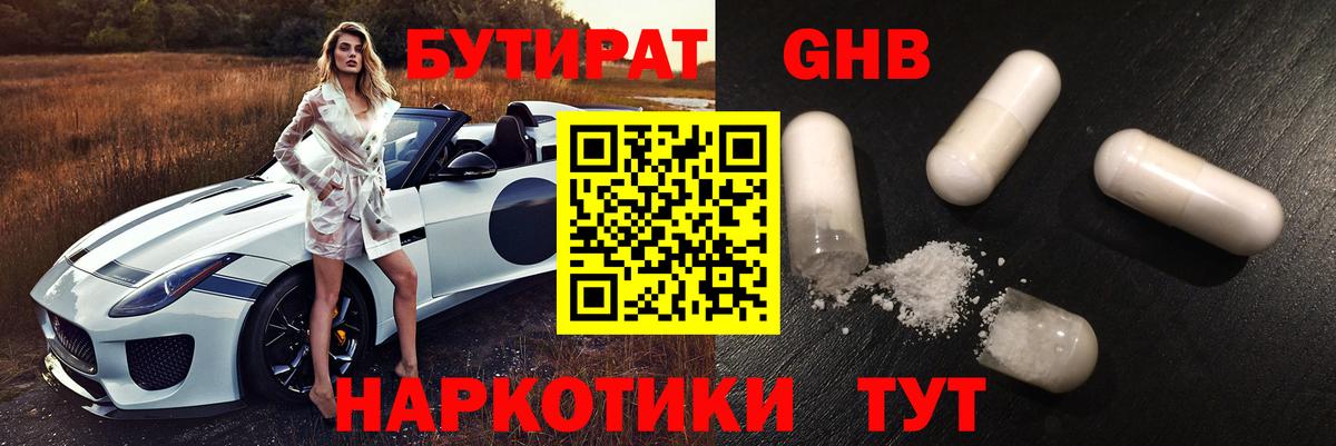 Бутират BDO Бирск