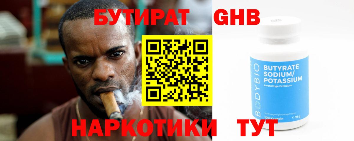 Бирск  БУТИРАТ жидкий экстази  Вход с VPN 