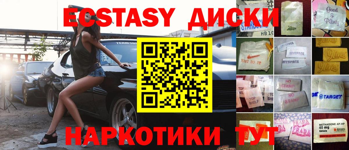 Экстази  Экстази VHQ  Вход с VPN  Бирск  Экстази 280мг 