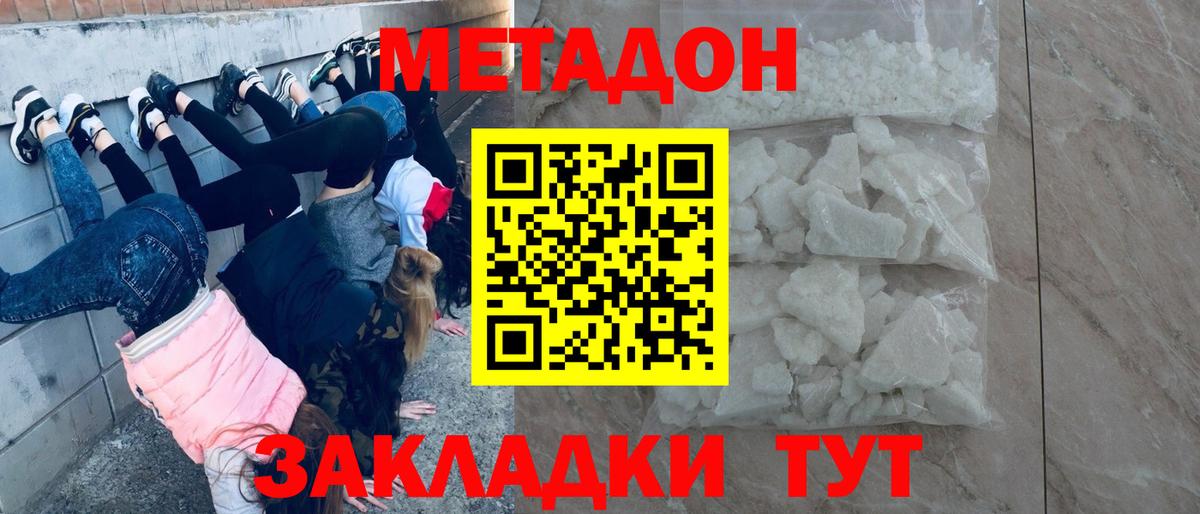 МЕТАДОН мёд  Вход с VPN  Бирск 