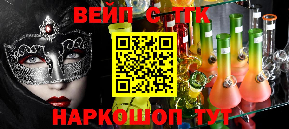 ТГК вейп с тгк  Вход с VPN    ссылки  Бирск 